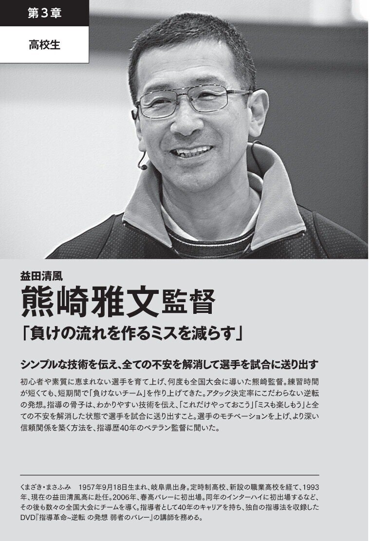 試し読み】選手の不安を解消する指導法とは?『バレーボール指導 試し読み】選手の不安を解消する指導法とは?『バレーボール指導