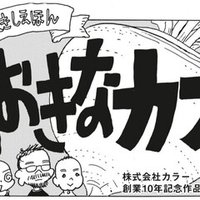 還暦不行届 第六回 ノーカット版 安野モヨコ Note