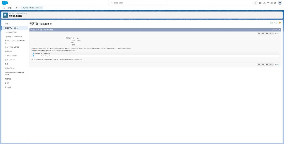 キャプチャ取引担当者カスタム項目作成4