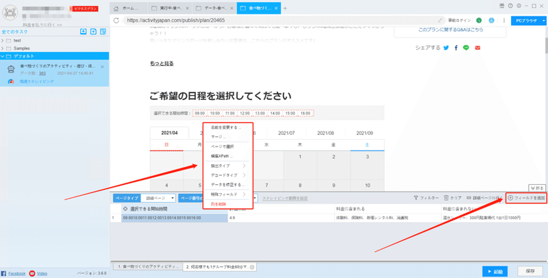 6フィールドの追加と編集