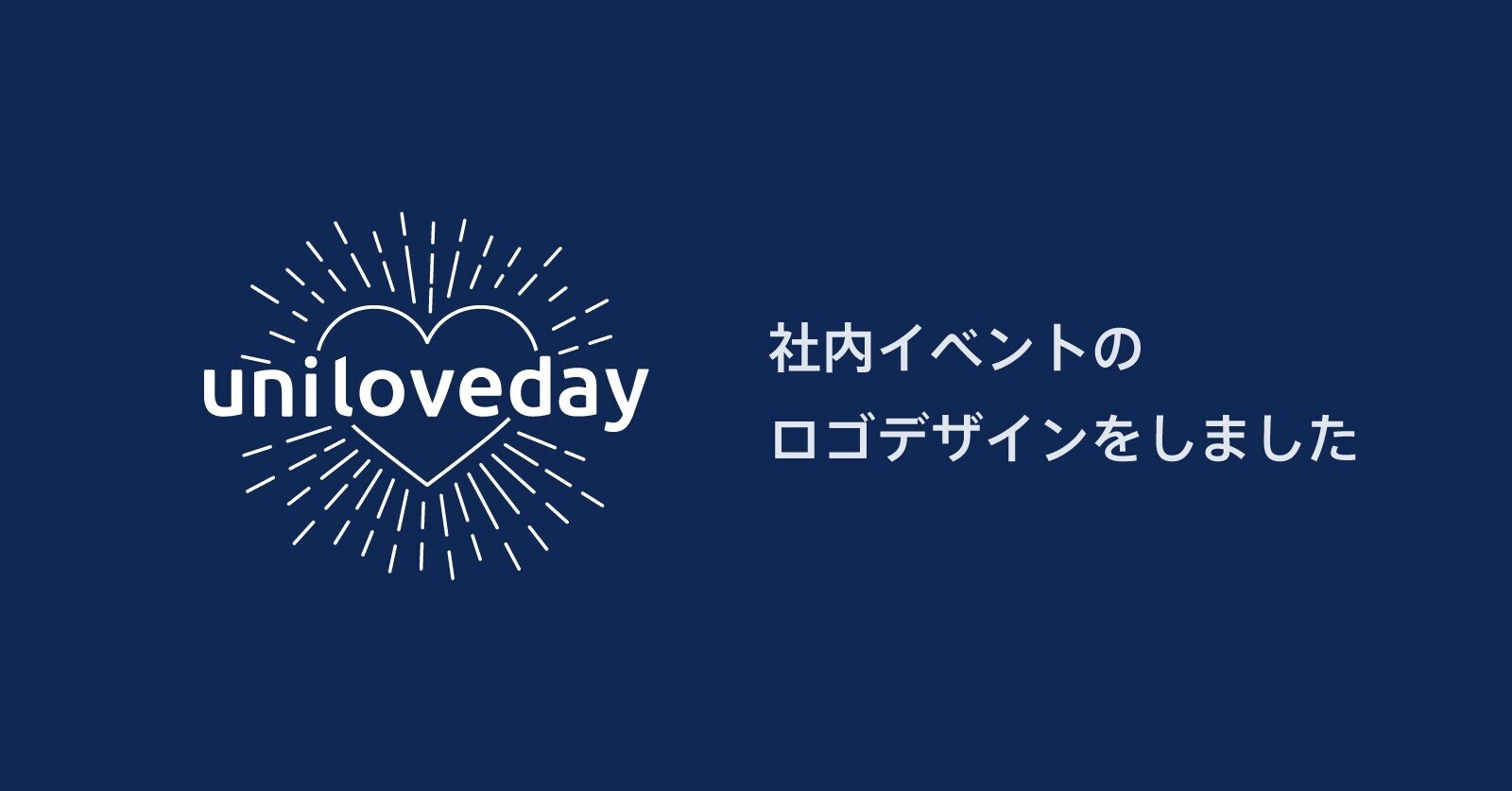 社内イベントのロゴデザインをしました ぐーちか Unilaboデザイナー Note 社内イベントのロゴデザインをしました ぐーちか Unilaboデザイナー Note