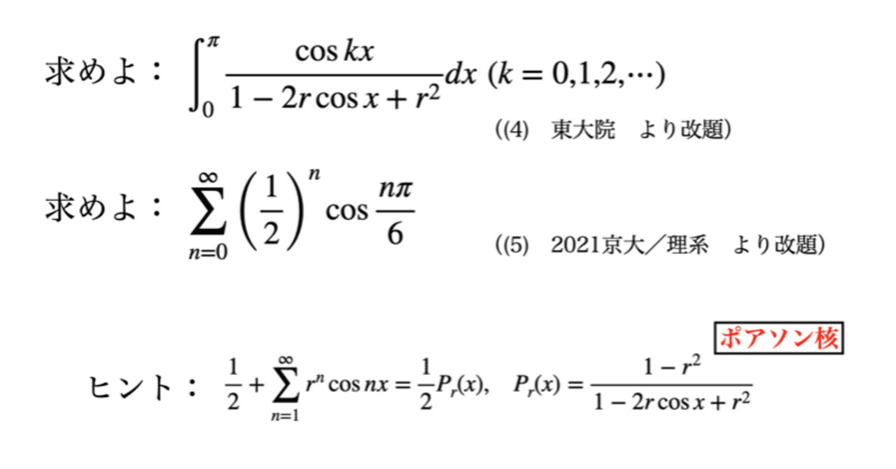 書記が数学やるだけ114 一様収束,項別積分と項別微分,ポアソン核|Writer_Rinka