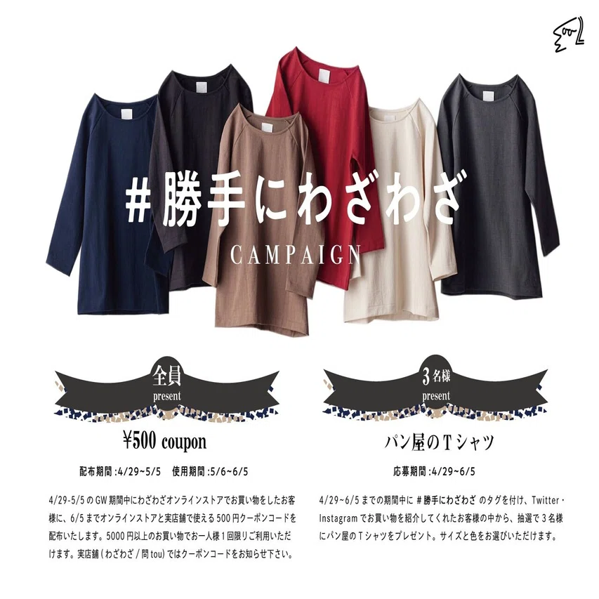 勝手にわざわざ キャンペーン開催します！｜わざわざ