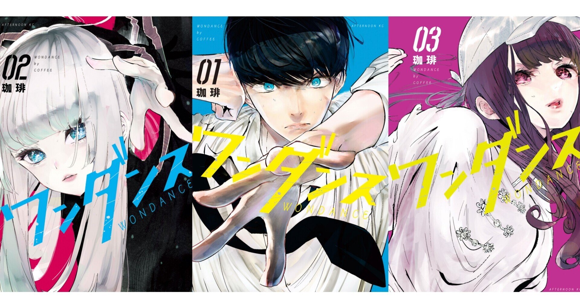 ワンダンス 1 ワンダンス 1巻～13巻のセット 珈琲