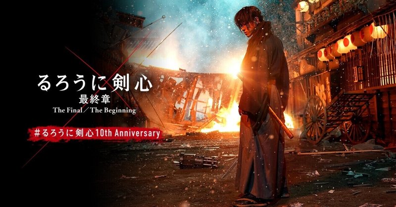 佐藤健さんが るろうに剣心 シリーズに捧げた10年間の激闘の日々 アクションドキュメンタリー Road To Kenshin Vol 1 映画 るろうに剣心 公式note Note 佐藤健さんが るろうに剣心 シリーズに捧げた10年間の激闘の日々 アクションドキュメンタリー Road To Kenshin Vol 1 映画 るろうに剣心 公式note Note