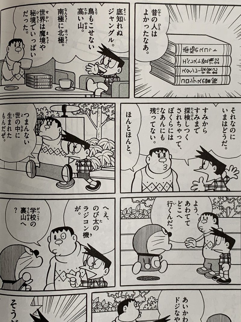 ミクロなキッズの探検隊 のび太 ミクロの決死圏 藤子fノート Note ミクロなキッズの探検隊 のび太 ミクロの決死圏 藤子fノート Note