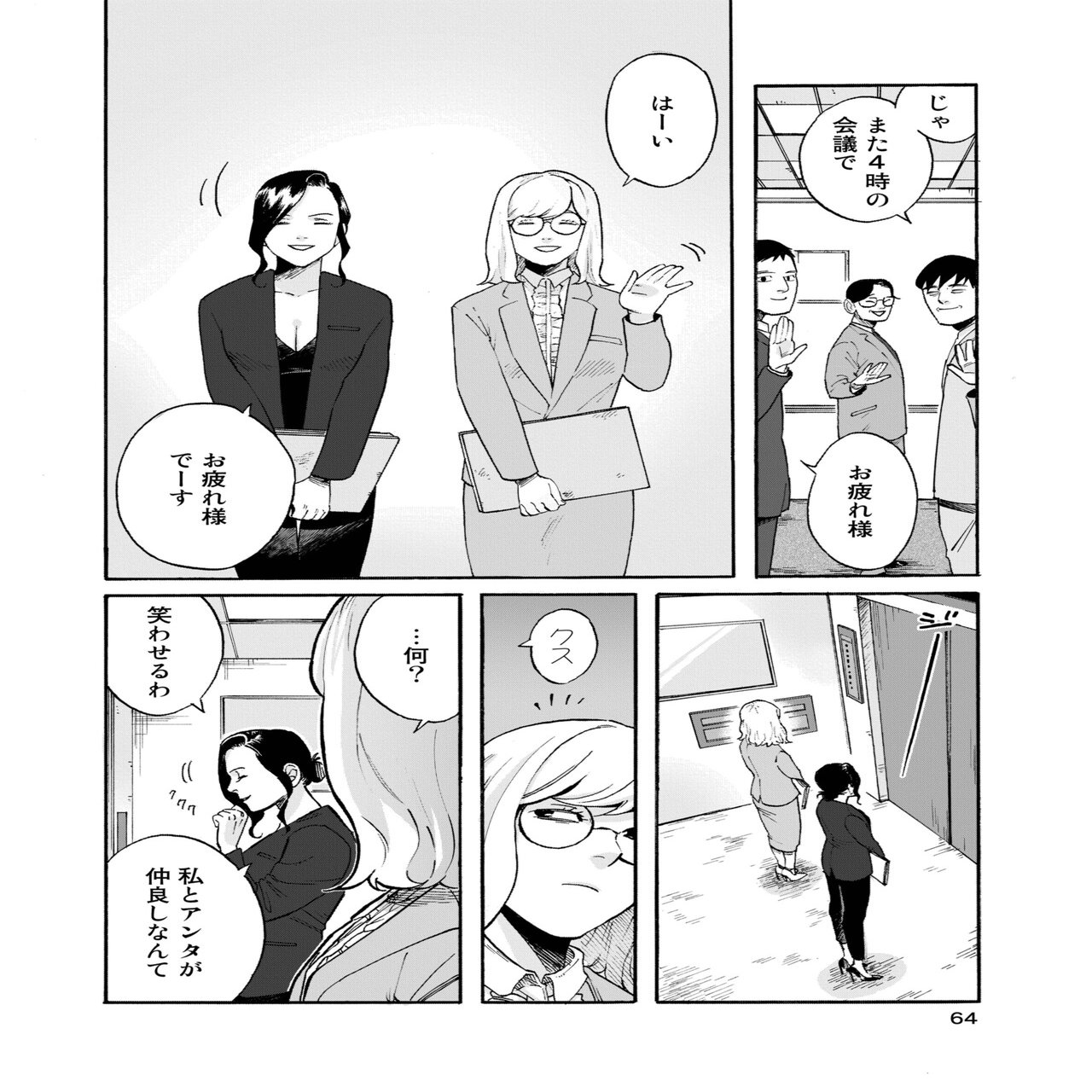 白と黒 Black White Sal Jiang 発売記念特別公開 Comicリュエル Comicジャルダン 実業之日本社 漫画 Note