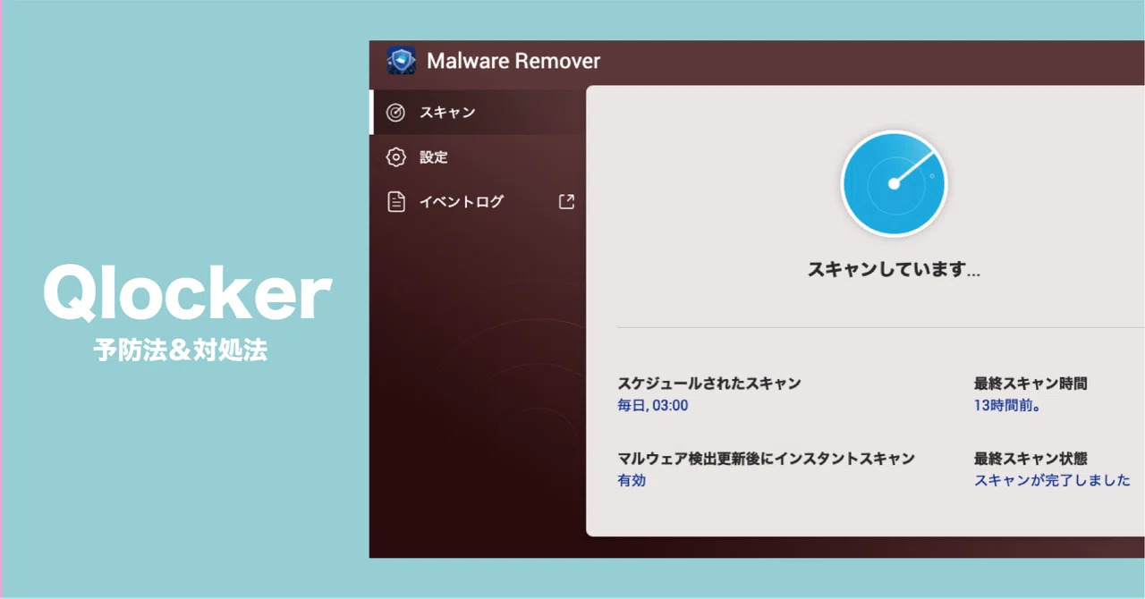 NASを Qlocker ランサムウェア攻撃から守る予防法＆対処法｜QNAP Japan