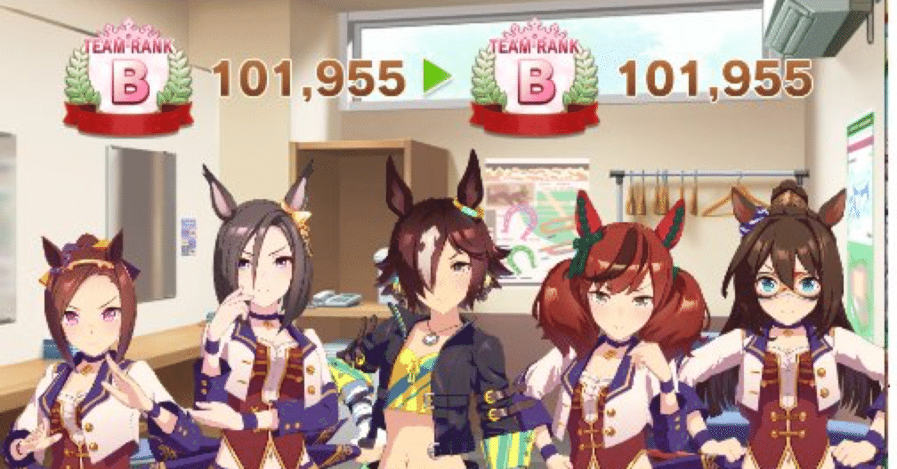 無課金でようやくウマ娘のチームランクがbになった話 アベ Note