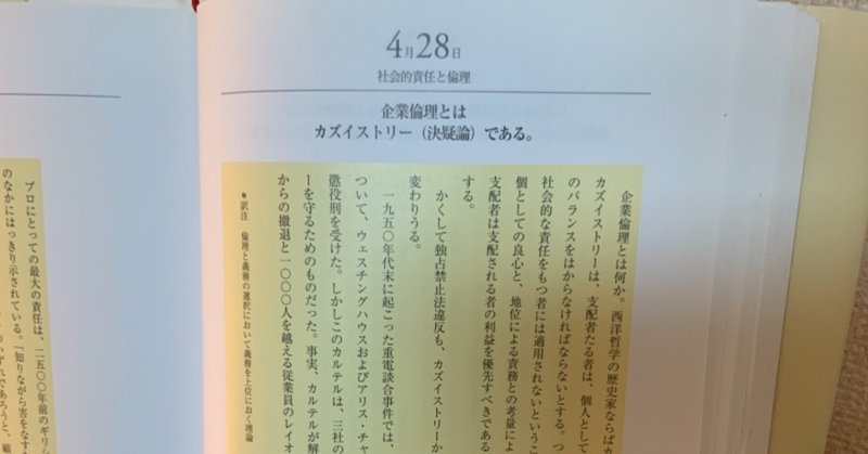 4月28日　社会的責任と倫理