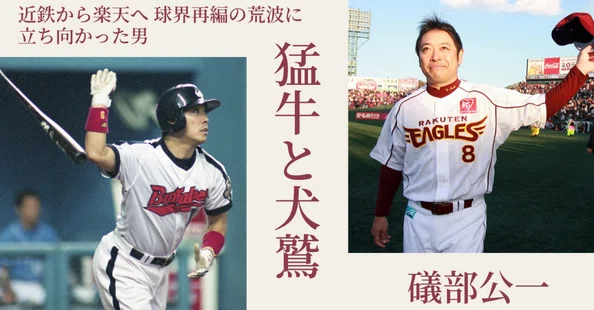 近鉄バファローズ　礒部公一選手 実使用 バット rectangle_large_type_2_42270e8