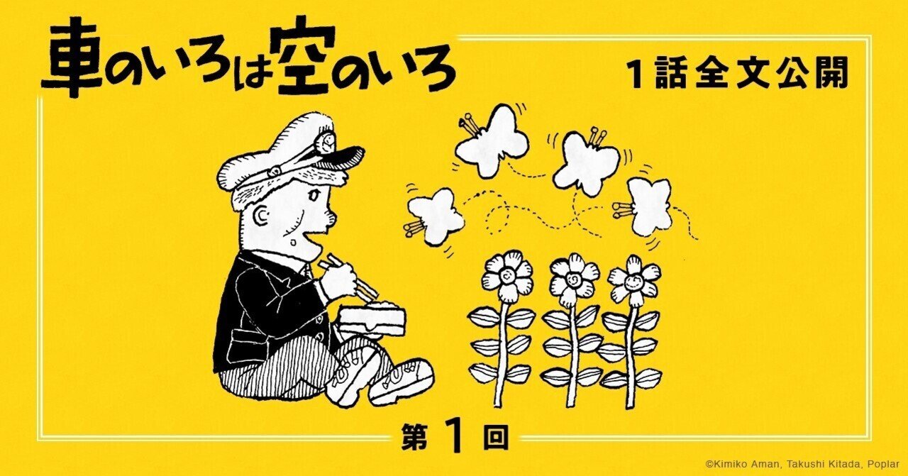 Gwに読みたい 珠玉のファンタジー 車のいろは空のいろ 期間限定 １話全文公開 ポプラ社 こどもの本編集部 Note