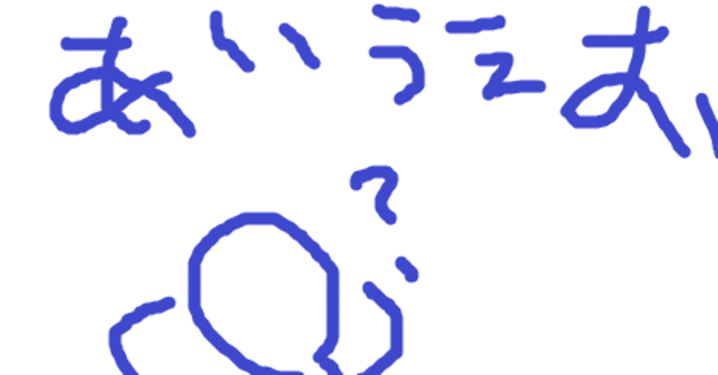 絵しりとりで書くものを探している時の私 青い厚揚げ Note 絵しりとりで書くものを探している時の私 青い厚揚げ Note