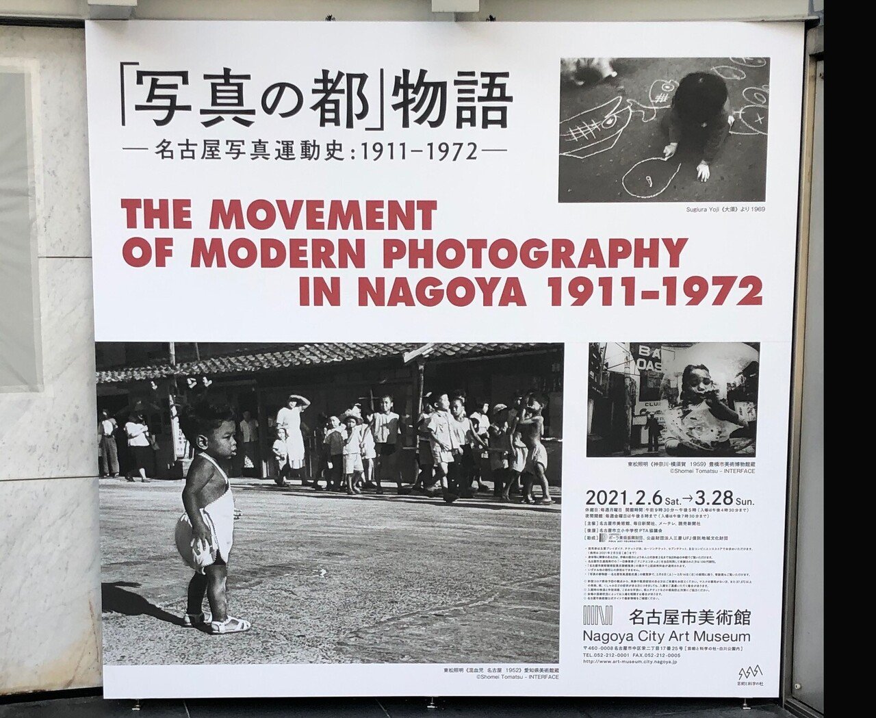 写真のように 第4回 静止した時間が再び動き出すとき 展覧会時評：「写真の都」物語 名古屋写真運動史:1911-1972（名古屋市美術館）｜沖本尚志  takashi okimoto