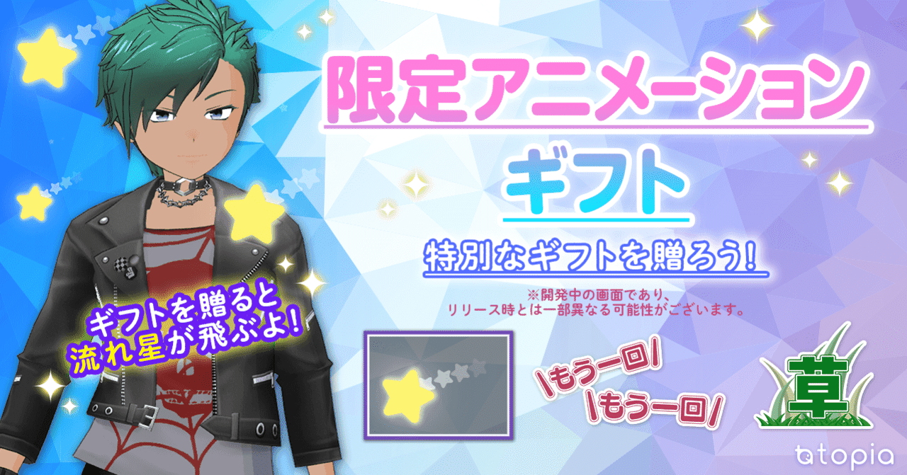 5月イベント 限定アニメーションギフト の特典を大公開 トピア Note