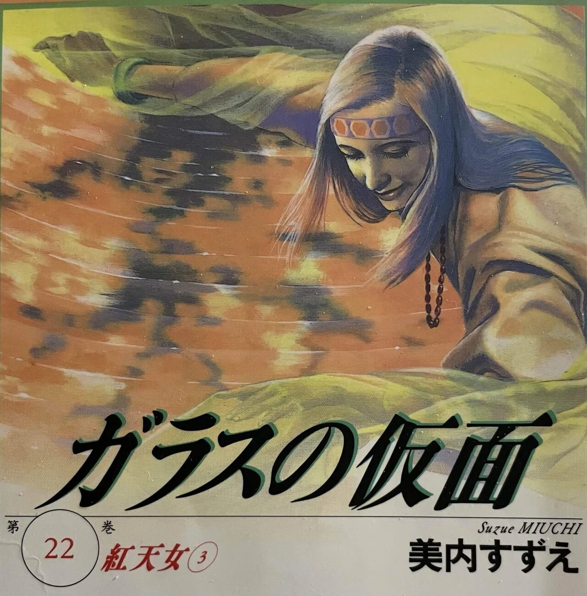 未完の大作とスピリチュアル｜ジェーン