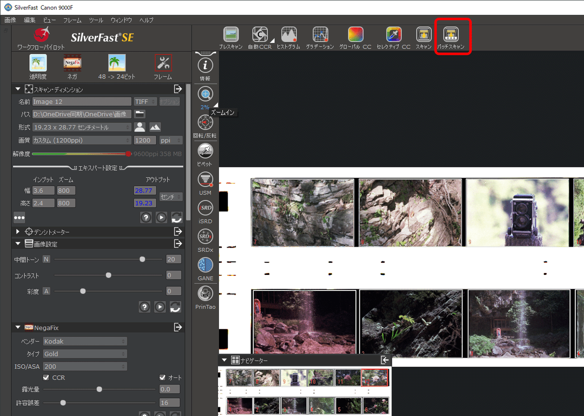 SilverFast パッチスキャン