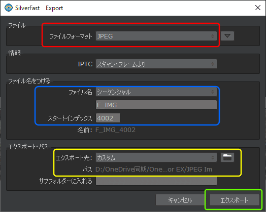 SilverFast パッチスキャン設定