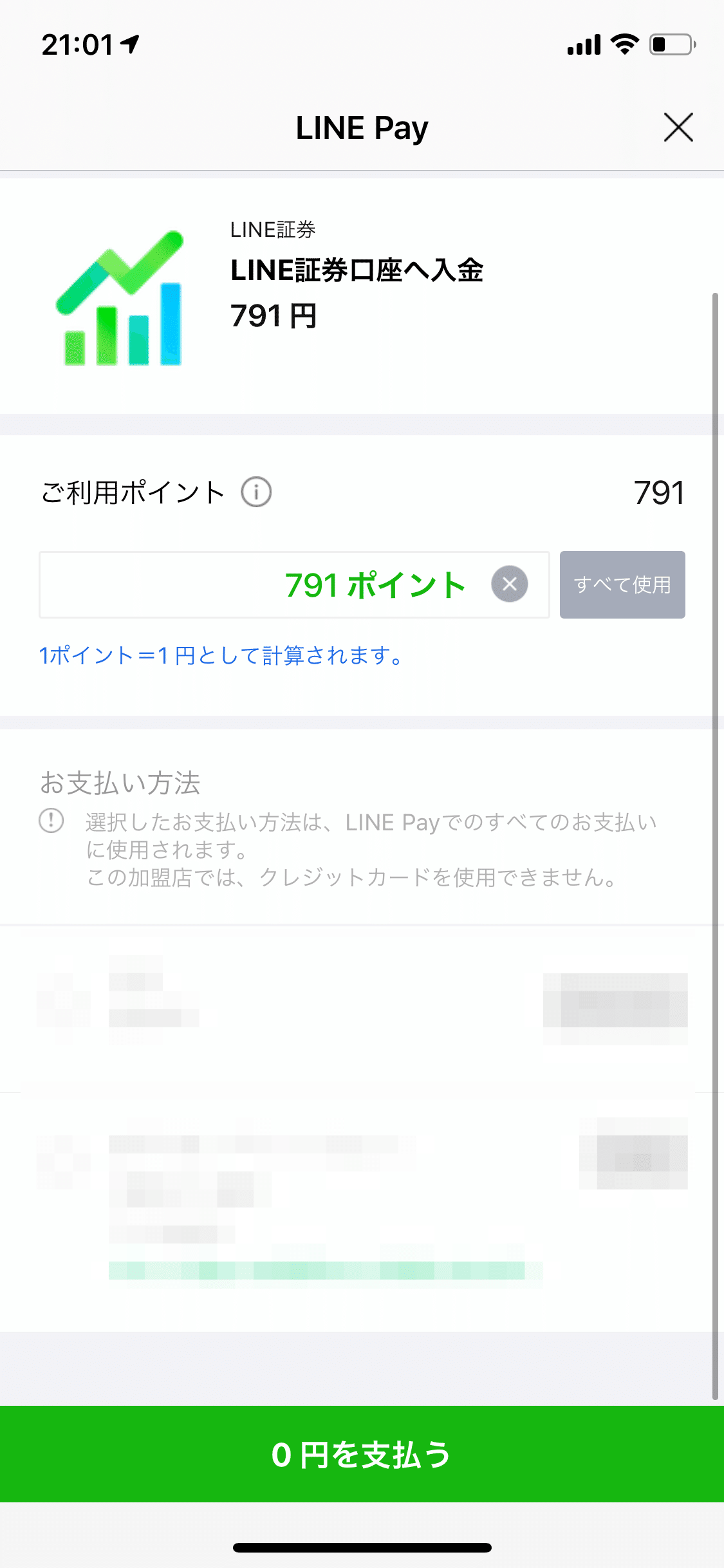 LINEポイントをLINE BITMAXに入金する方法｜ruwatana