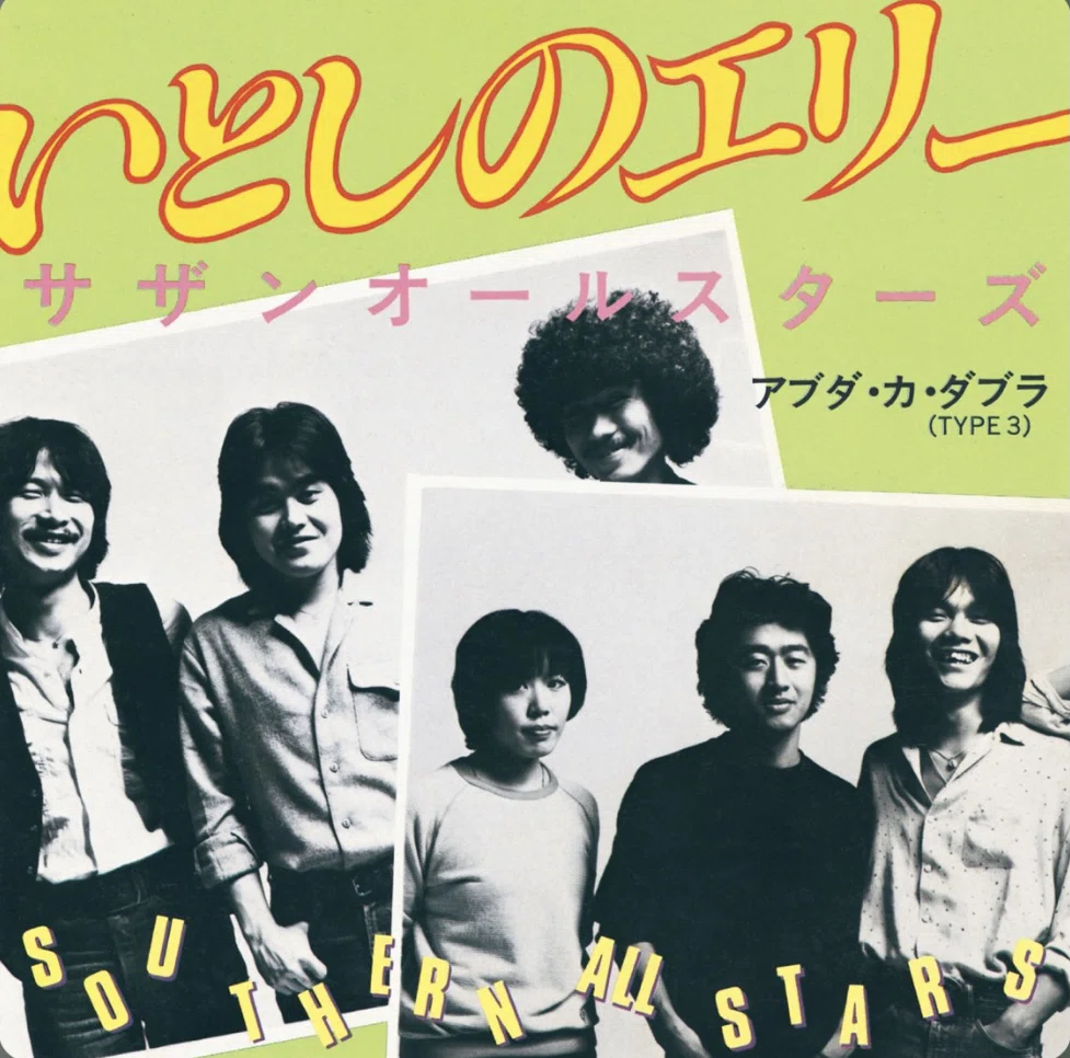 ★サザンオールスターズ★　04⚡︎05　スタジャン　桑田佳祐　原由子　大森隆志 ☆サザンオールスターズ☆ 04⚡︎05 スタジャン 桑田佳祐 原由子 大森