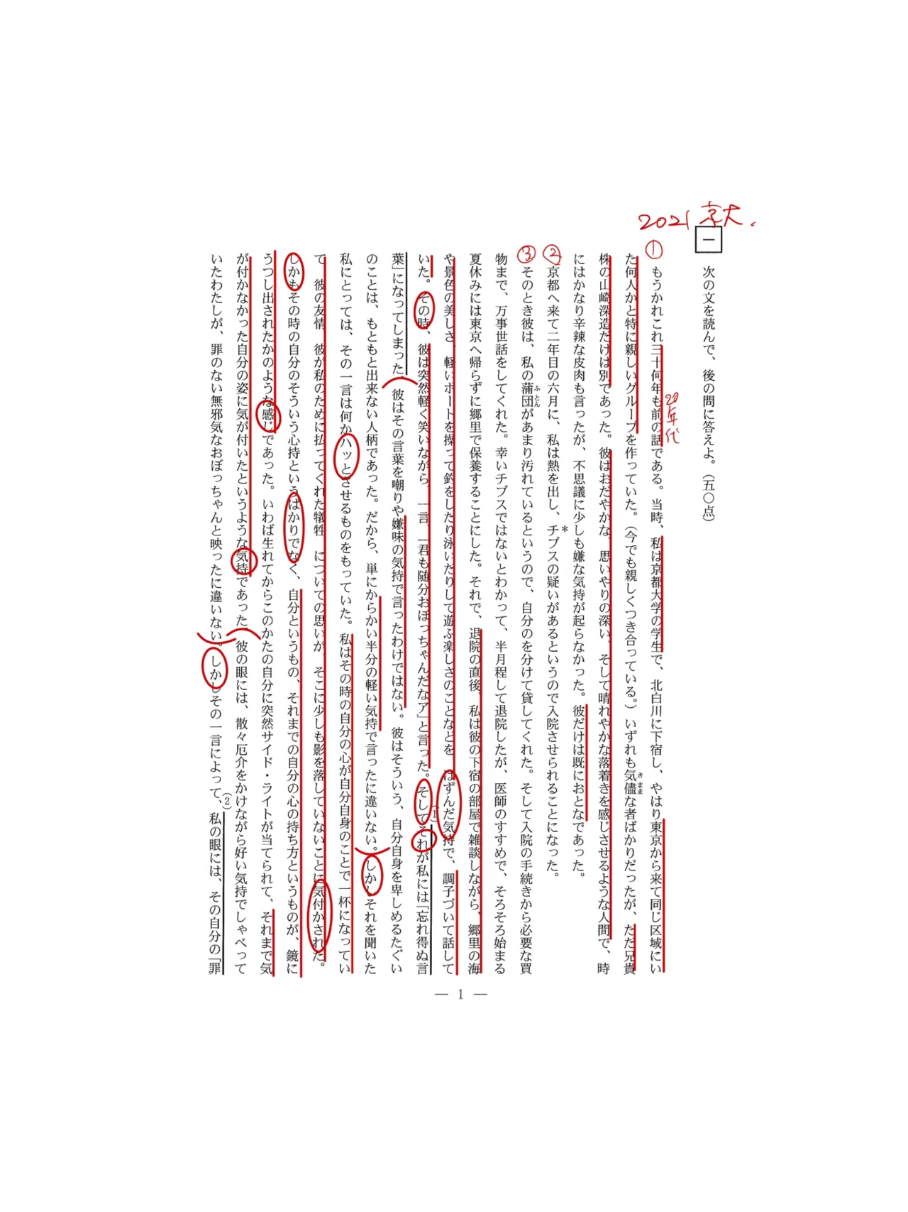 京都大学への国語 2019 2019年/京都大学/国語/第一問/問題 | 沖縄県那覇市で予備校を探すなら