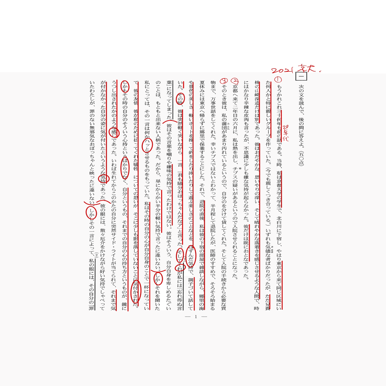 2021京都大学/国語/第一問/解答解説｜国語王☠️