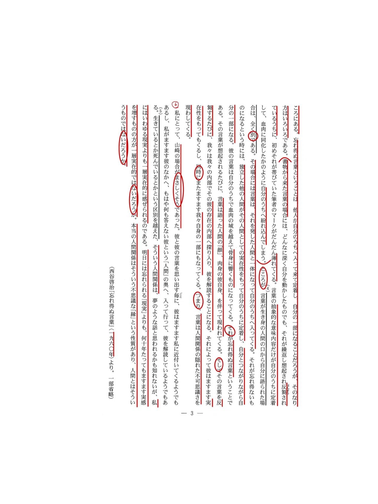 2021京都大学/国語/第一問/解答解説｜国語王☠️