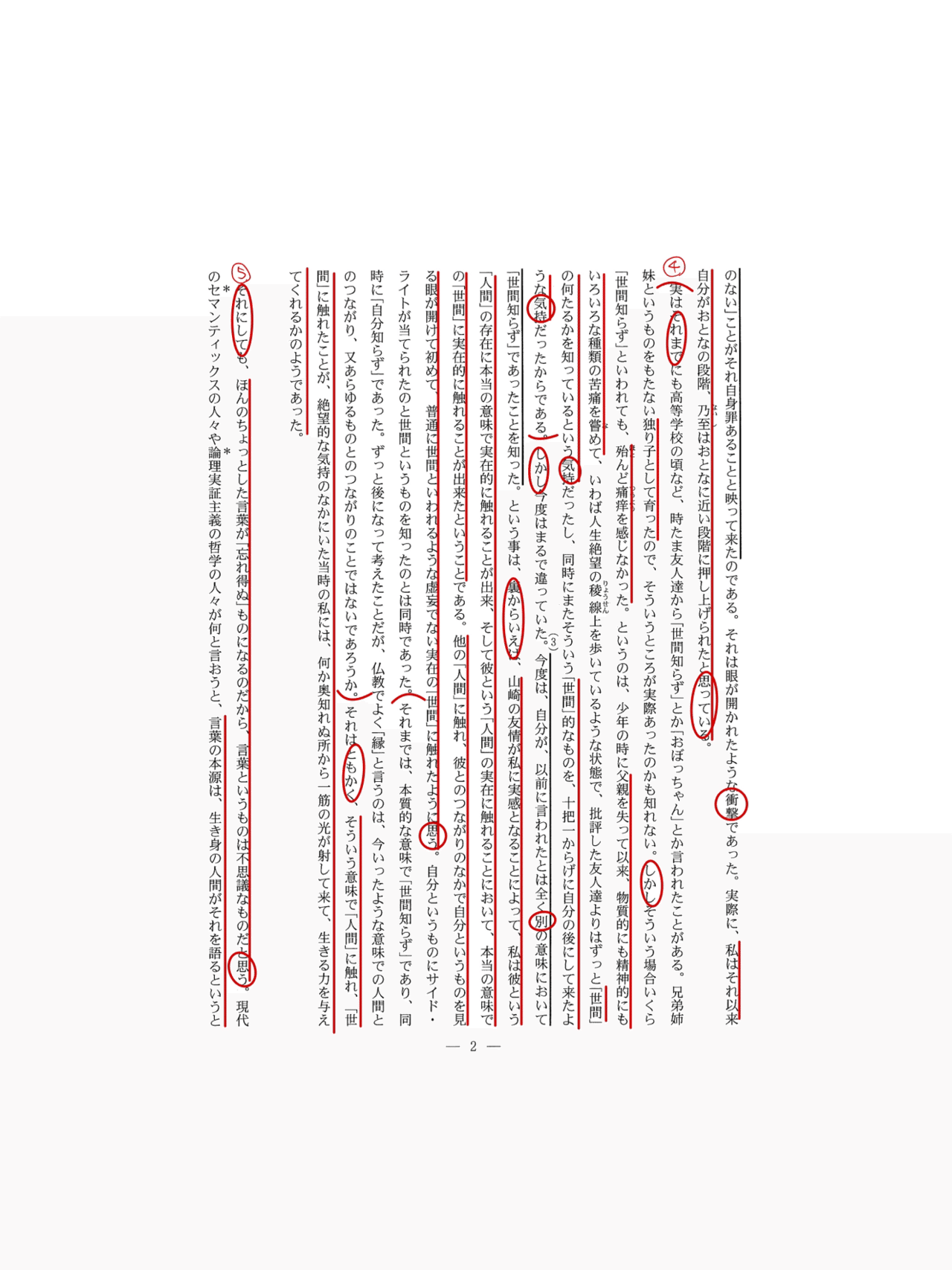 2021京都大学/国語/第一問/解答解説｜国語王☠️