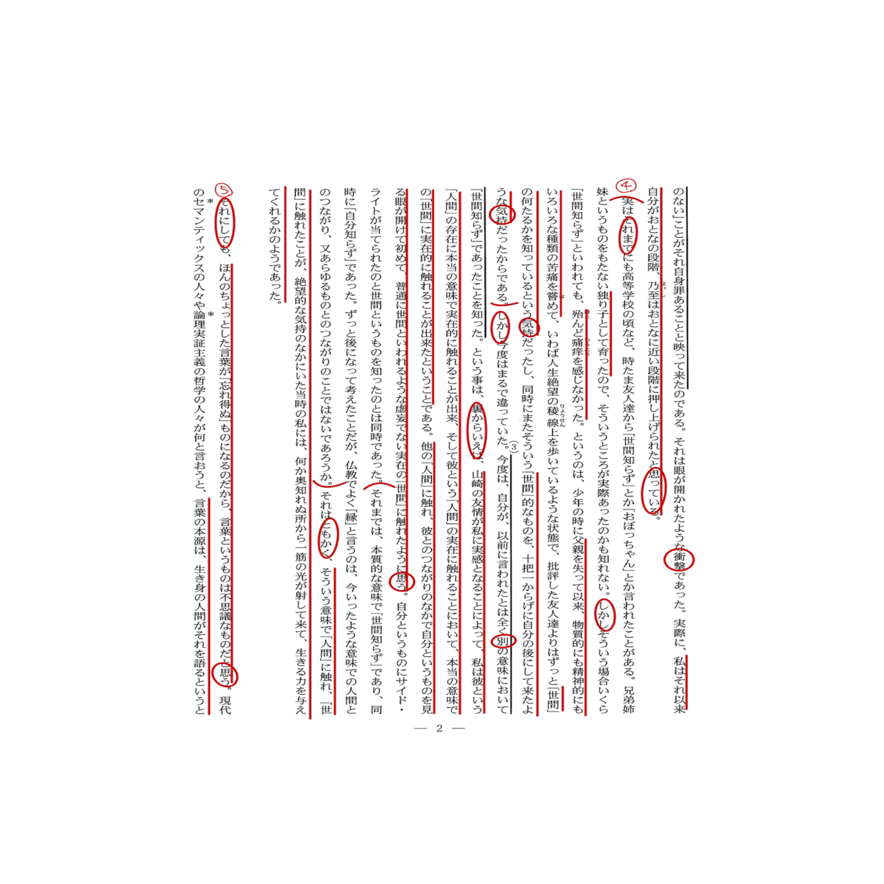 2021京都大学/国語/第一問/解答解説｜国語王☠️