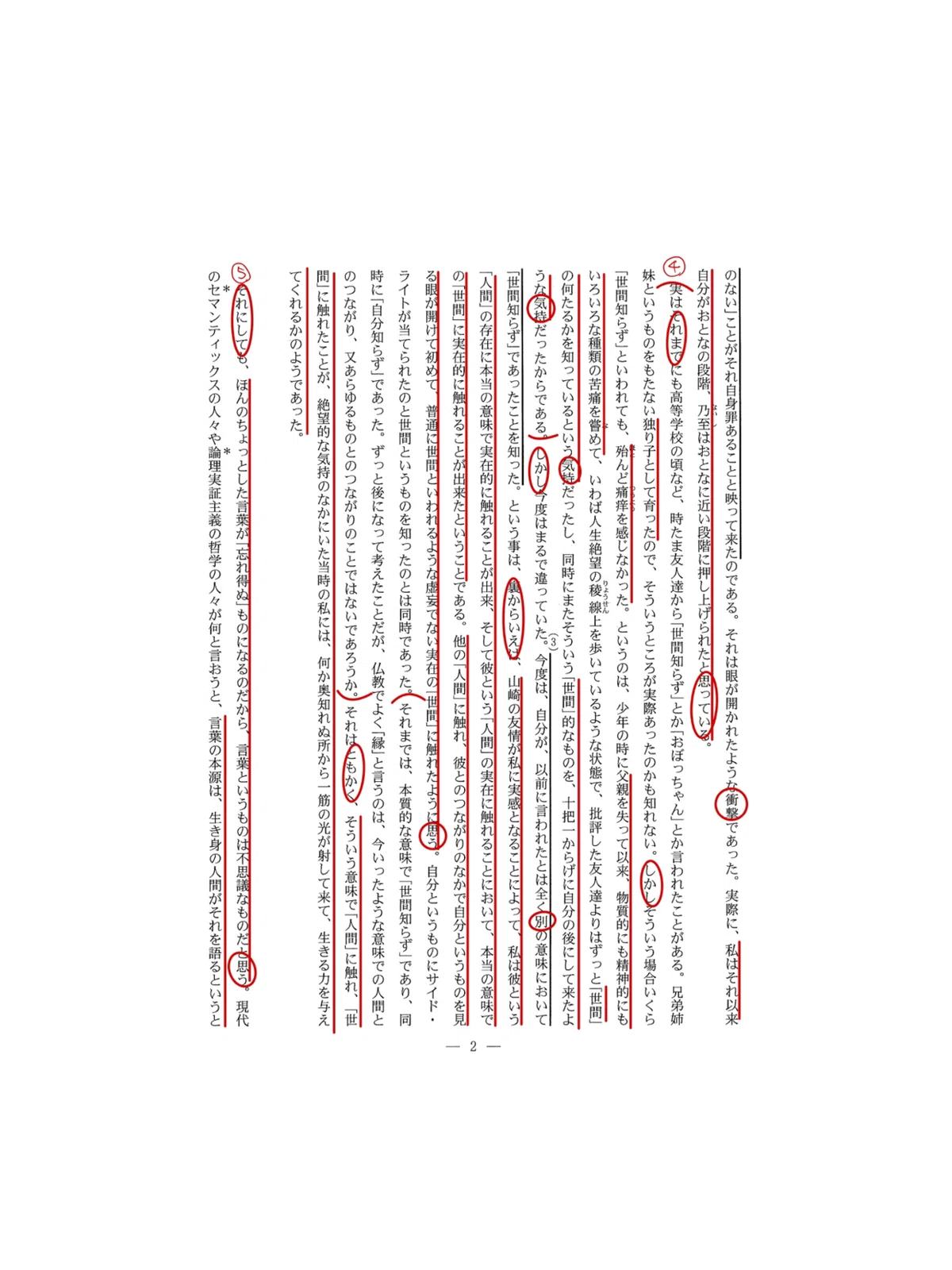 2021京都大学/国語/第一問/解答解説｜国語王☠️