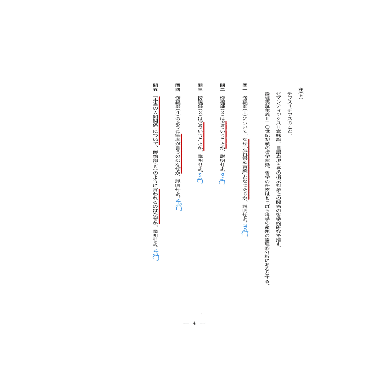 2021京都大学/国語/第一問/解答解説｜国語王☠️