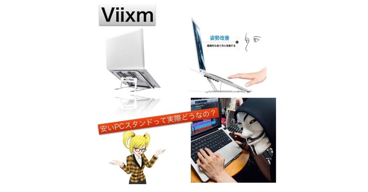 アマゾンで売ってる安いpcスタンドを使ってみた アノニマスdtm編集部 Note