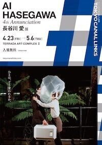 長谷川 愛 展 「4th Annunciation」