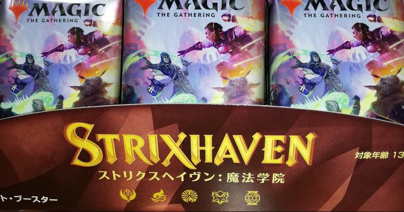 ストリクスヘイヴン セットブースターの楽しみ方 スナガガ note