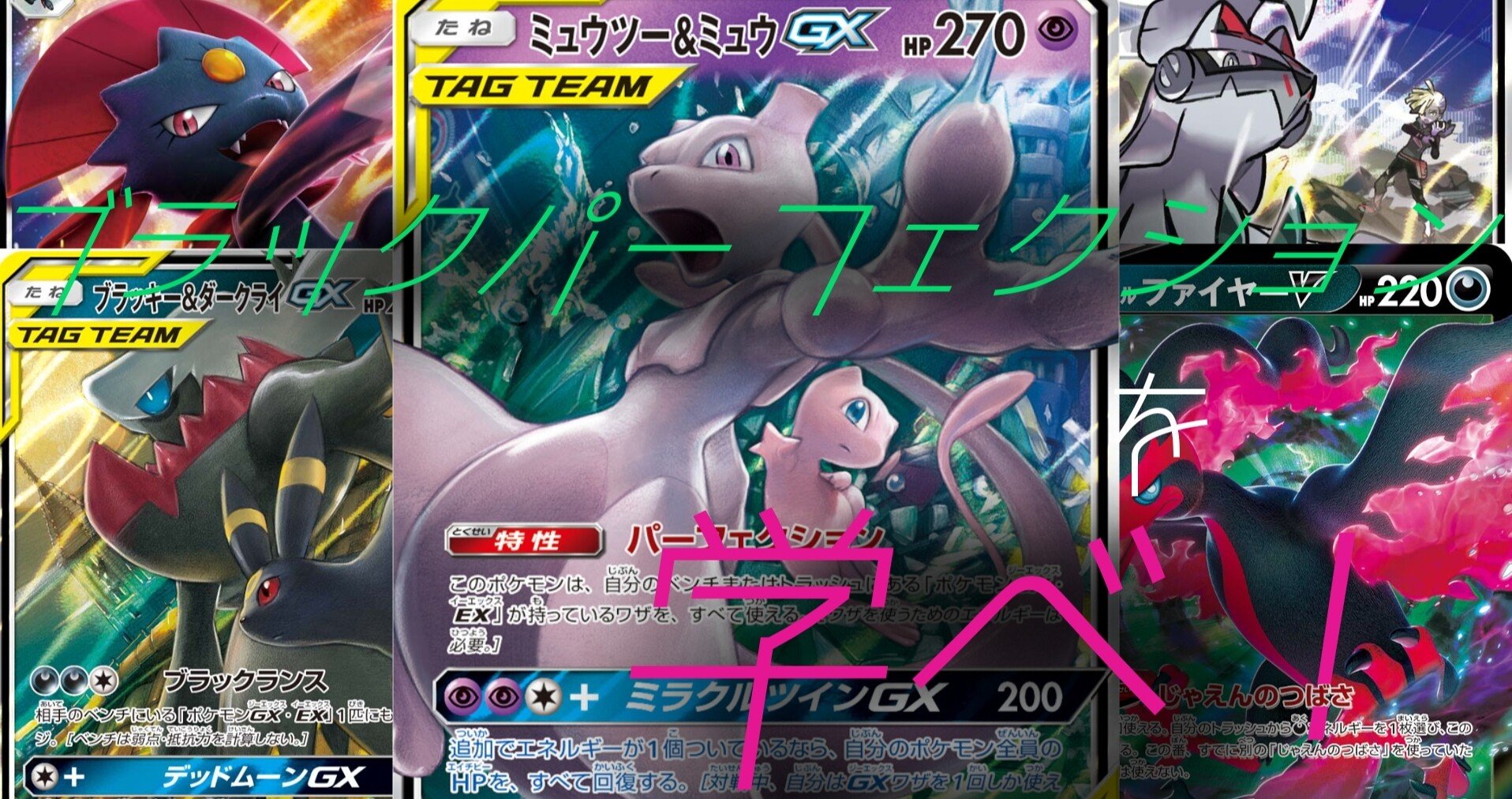 ダークパーフェクションを学ぶ Arukadesu Note