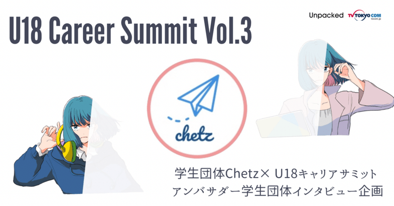 U18キャリアサミット Note U18キャリアサミット Note