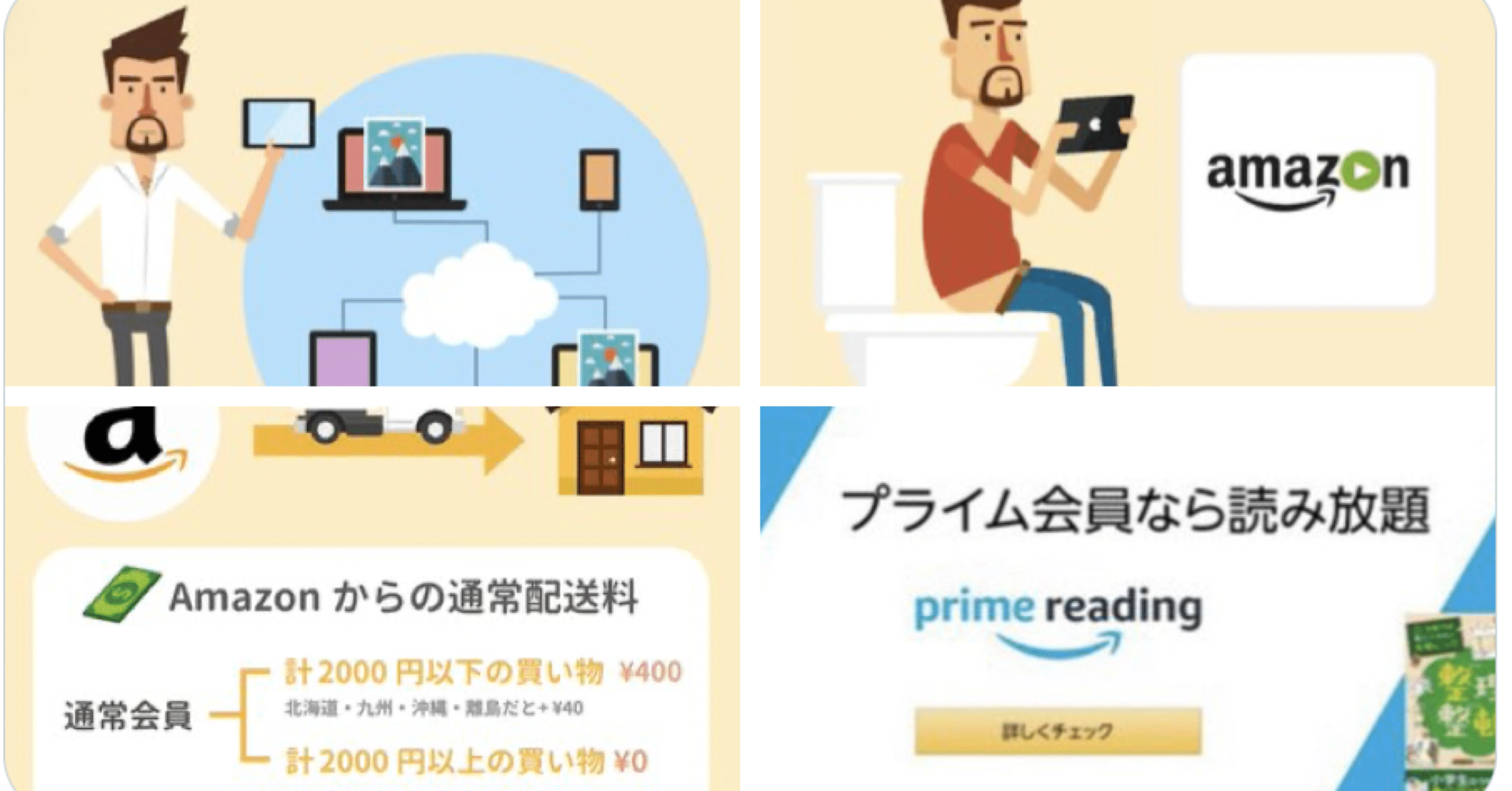 21年 Amazonプライム会員とは 特典と登録方法 メリット デメリット ほっと犬 Amazonで生活改善 お得情報 Note