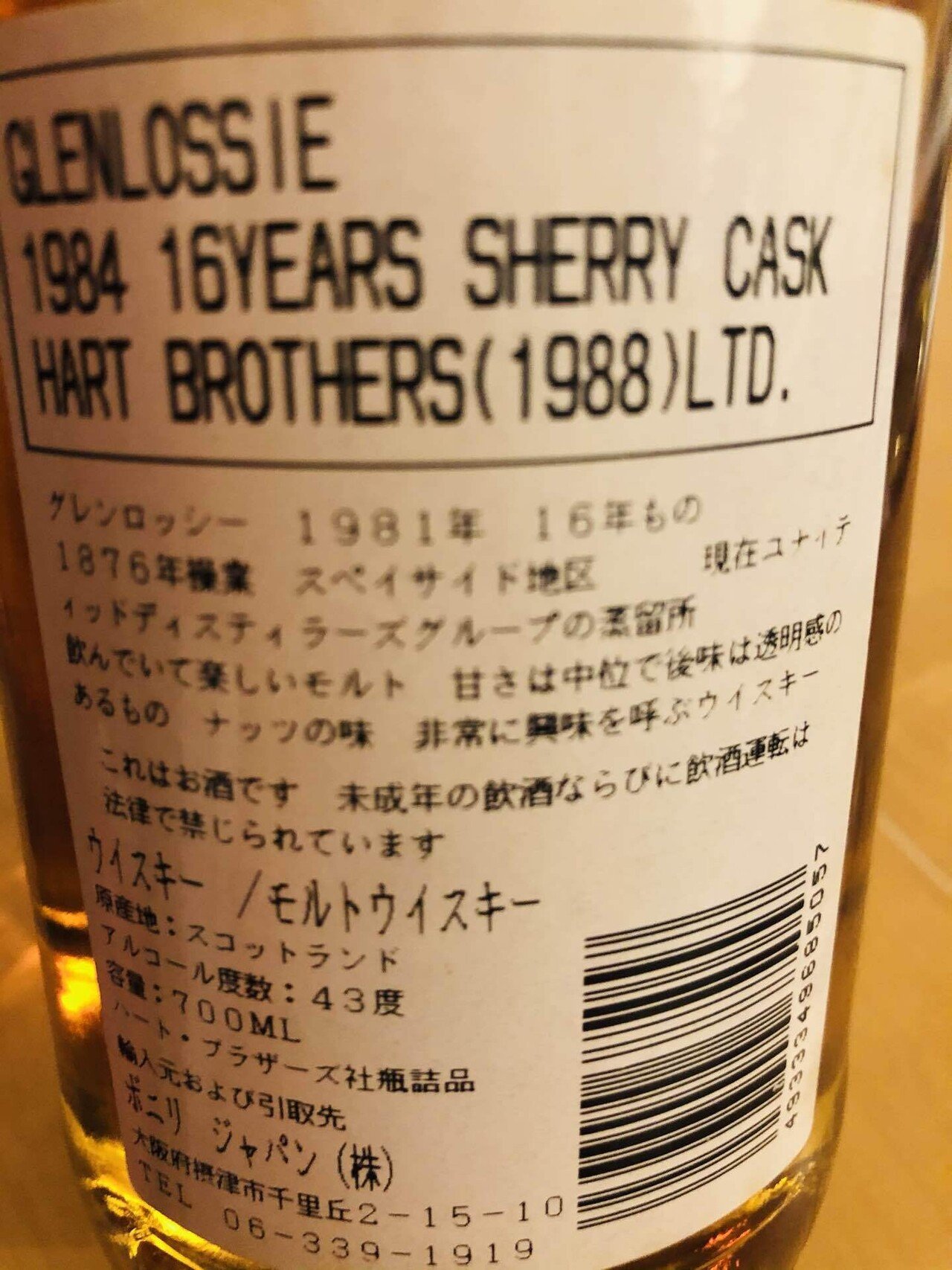 グレンアギー 1965-1988 23年　ハートブラザーズ　空瓶 Auld River Whisky ウイスキー・オールドボトル・スコッチ