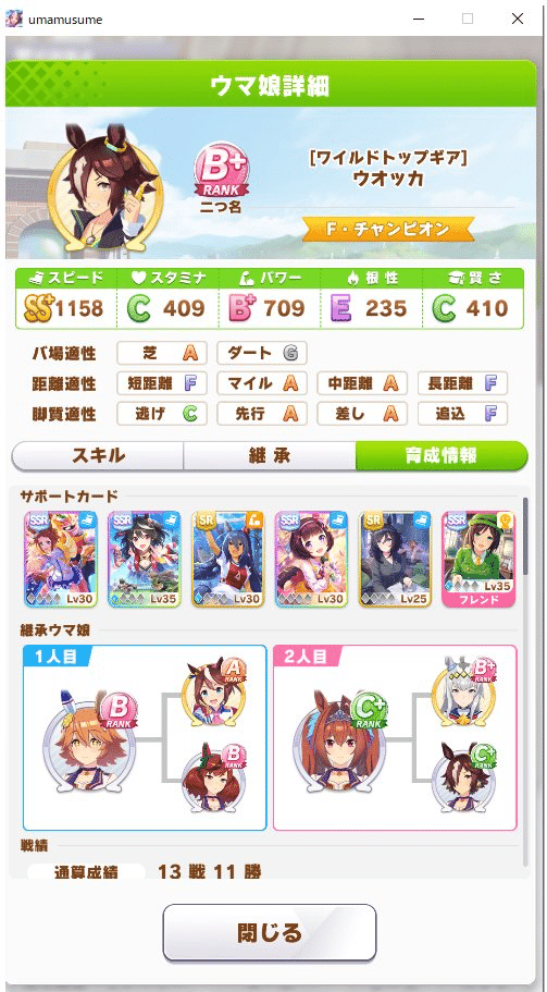 無課金でようやくウマ娘のチームランクがbになった話 アベ Note