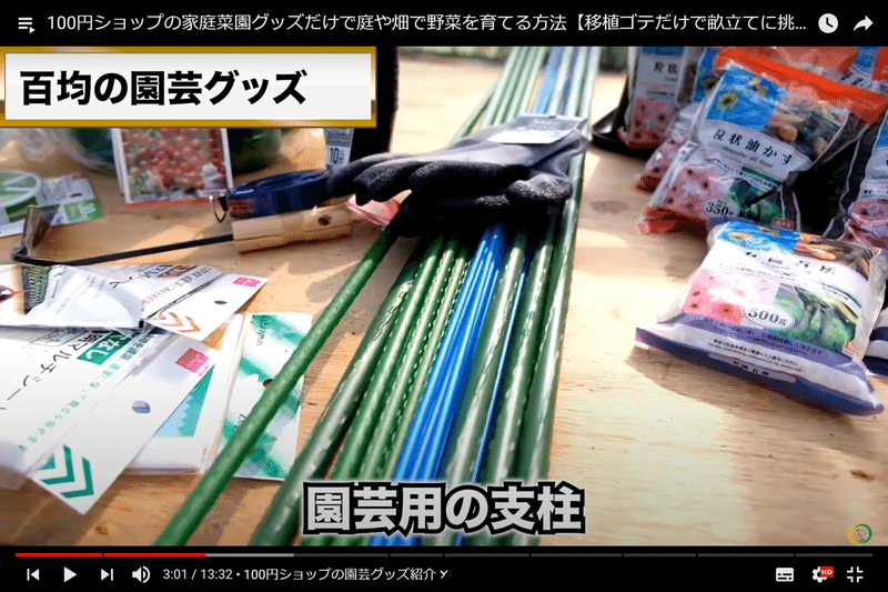 100円ショップの本気 100均グッズで家庭菜園 井上寅雄農園 井上隆太朗 Note