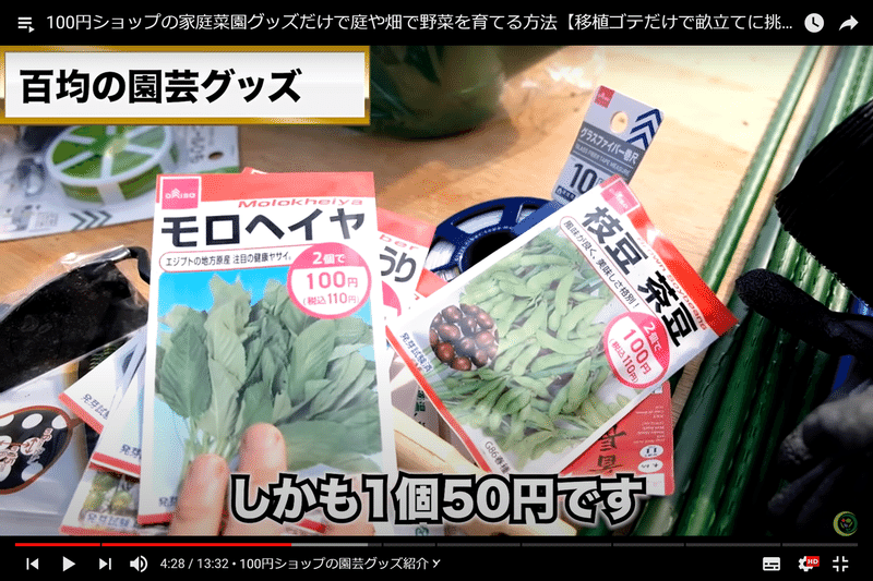 100円ショップの本気 100均グッズで家庭菜園 井上寅雄農園 井上隆太朗 Note
