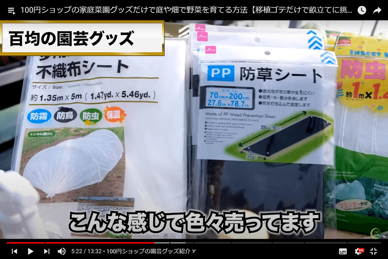 100円ショップの本気 100均グッズで家庭菜園 井上寅雄農園 井上隆太朗 Note