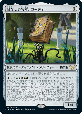 Mtg Edh 騒々しい写本 コーディ Codie Vociferous Codex 海景優樹 Note