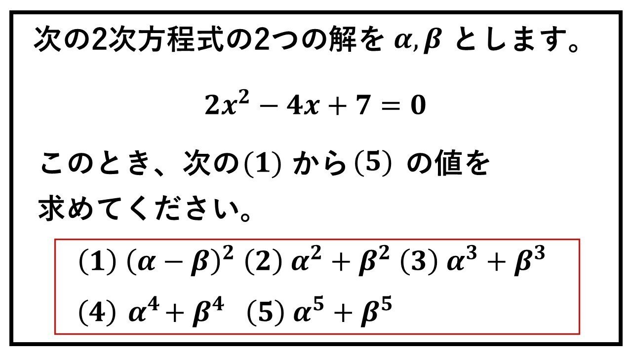 文字式に4乗や5乗があっても高校数学の得点源で学び直しの効果アリ 大学受験対策にも タロウ岩井のnote Note