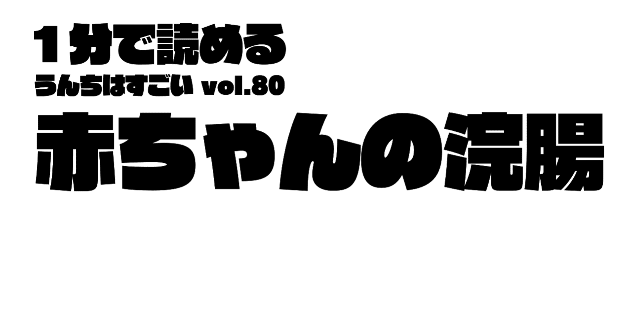 浣腸排泄 女子高生 赤ちゃんの浣腸|加藤篤(日本トイレ研究所)