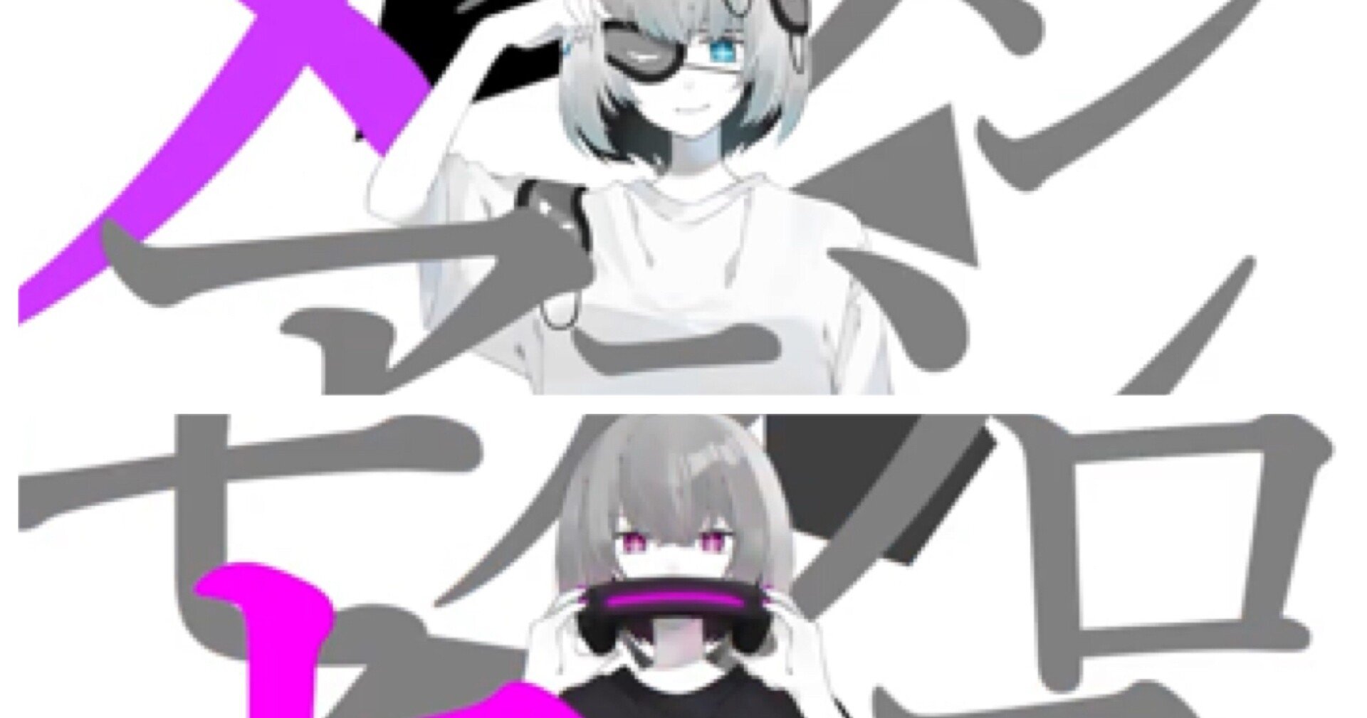 r-906、「モノクロセンス、メカクシアニン2021」のvocalについて語る