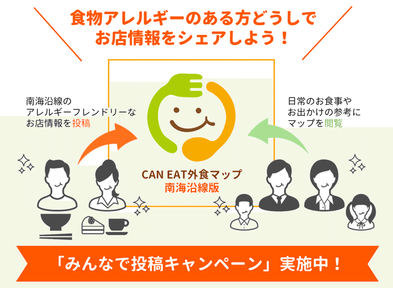 CAN EAT SNS用画像