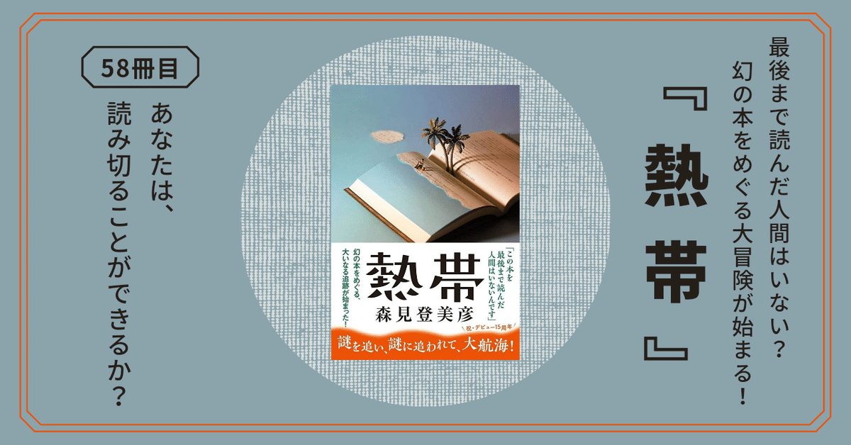熱帯』千一夜物語(アラビアンナイト)を元にした怪奇物語！『夜は