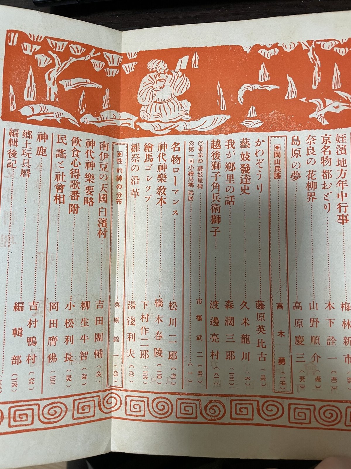 郷土 第一巻第二号 昭和六年　柳田國男 なんぢやもんぢやの樹 早川孝太郎　民俗学 郷土 第一巻第二号 昭和六年 柳田國男 なんぢやもんぢやの樹
