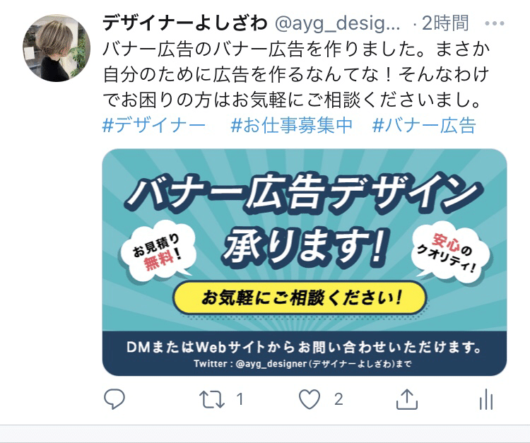 Vol 6 バナー広告のバナー広告を作りました グラフィックデザイナー よしざわ Note